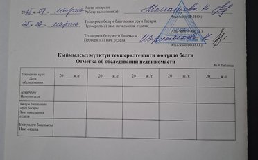Купить квартиру Бишкек
